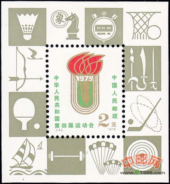 J43M 中华人民共和国第四届运动会、J45M 中华人民共和国成立三十周年（二）（小型张）一对合售