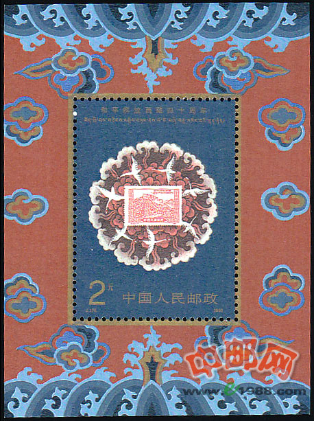 J176M 和平解放西藏四十周年（小型张）